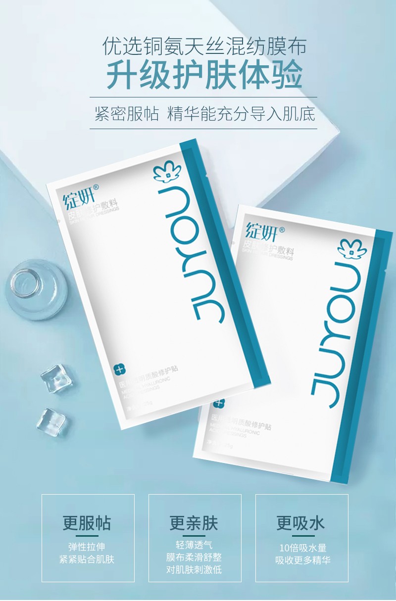 绽妍皮肤修护敷料